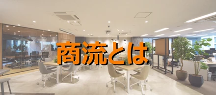 シリーズ）IT業界の仕組み１