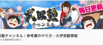 【武田塾チャンネル】YouTubeはビジネスにどのように影響しているのか？第二弾！前編