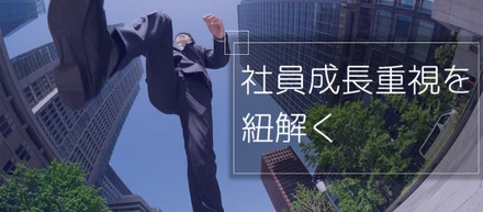 NSKの経営は社員の成長を最大限に応援