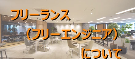 シリーズ）IT業界の仕組み１０