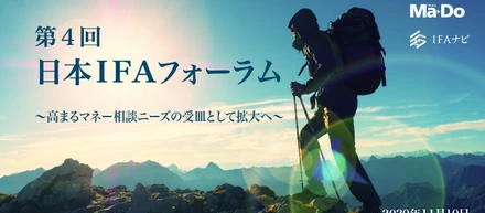 日本IFAフォーラム2020に当社代表の尾口が登壇「コロナ禍のマーケティングのヒントについて語る」