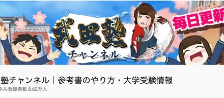 【武田塾チャンネル】YouTubeはビジネスにどのように影響しているのか？第二弾！後編