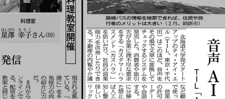 日本経済新聞に自社プロダクト「RECORiS」の取材記事が掲載されました