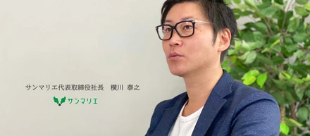 赤字企業を連結1年で黒字化復活させ、コロナ禍でも過去最高益を生み出すトップ戦略とは。＃社長インタビュー