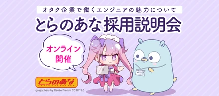オンライン説明会開催