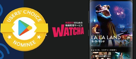 動画配信サービス『WATCHA』がアプリリリースから2ヶ月で「Google Play ベストオブ 2020」ユーザー投票部門TOP10にノミネート！