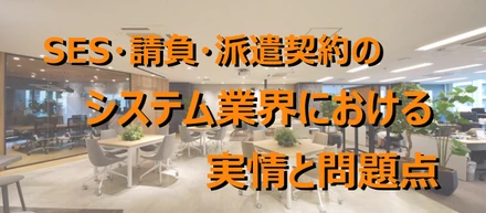 シリーズ）IT業界の仕組み１２
