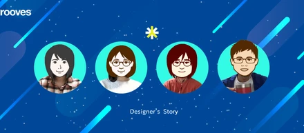 入社後４ヶ月でデザイン戦略チームを一緒に作ったメンバーを紹介します！