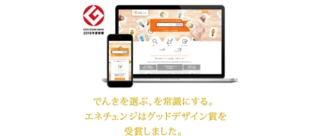 弊社サービスがグッドデザイン賞を受賞しましたよ