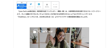 新サービスのプレスリリースを出しました！！