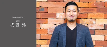 【社員インタビューVol.1】業界の異端児、安西がLiberaに込めた想いとは