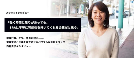 学校の行事、PTA、急なお迎え。家事育児と仕事を両立させる、パワフルな会計スタッフの話