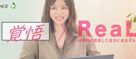 【新卒インタビュー】覚悟×ReaL -19卒女性コンサルの働くリアル-
