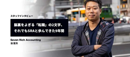 会社とともに歩んできた9年間、入社時から変わらないある想いとは