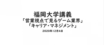 福岡大学商学部の講義に登壇いたしました