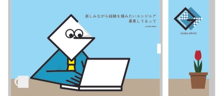 GLOBAL SERVICEが新たに募集を開始しました！