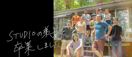 STUDIOの弟子を卒業しました。