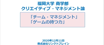 福岡大学商学部の講義に登壇いたしました Part2