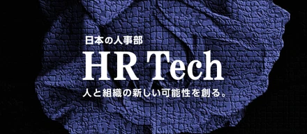 『日本の人事部 HR Tech』できました！