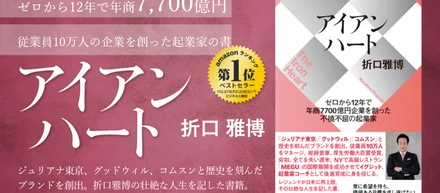 書籍「アイアンハート」にてご紹介いただきました！