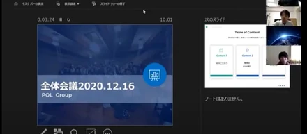 毎月開催！全体会議の様子について