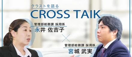 クラストの採用担当が全力でクロストークしてみた
