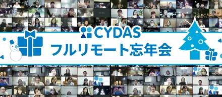 【離れても心は一つ！】2020年リモート忘年会