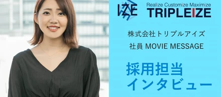 【社員インタビュー Vol.11】動画インタビュー・採用担当！　社内の雰囲気やメンバーについて人事目線でお話します！