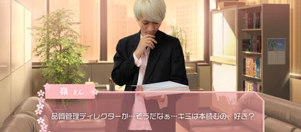 キュンです♡あなたが品質管理に向いているか、面接シュミレーションしてみよう！