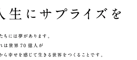 「なぜ、そんなに理念・ビジョンが浸透した組織をつくれるのか！？」〜divが実践する仕組みを大公開〜