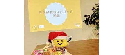 ゲームと画力で勝負！ちょびリッチの年末社内イベントレポ
