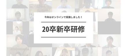 オロの新卒研修をちらっとお見せします