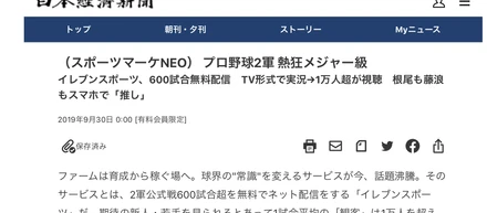 日経MJに記事が掲載されました。