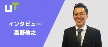 【人事インタビュー＃1】採用責任者が語るUTコンストラクションの教育とキャリア制度