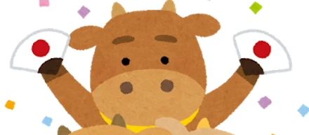 木戸口Blog：明けましておめでとうございます
