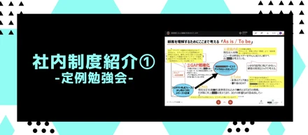 【学びを共有！】BNGさんが毎週開催している社内向け勉強会に参加してみたら、想像以上に有益すぎた件。_社内制度紹介No.1