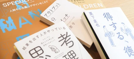 デザインの可能性を広げる 人間と思考をテーマにした本5選