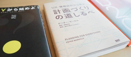 デザインの価値を発揮するために 本質と探求をテーマにした本4選