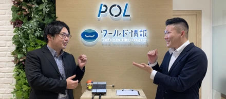～私とワールド情報との出会い～