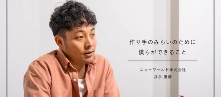 作り手の将来のために、僕らができること【手仕事とみらい＃1】