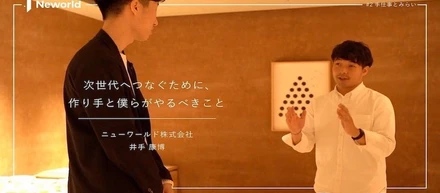 次世代へつなぐために、作り手と僕らがやるべきこと【手仕事とみらい＃2】
