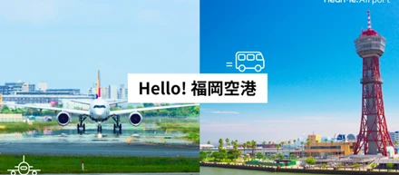 AIを活用したオンデマンド型シャトルサービスを展開するニアミー、空港と市内を結ぶ「スマートシャトル(TM)」を福岡エリアに拡大