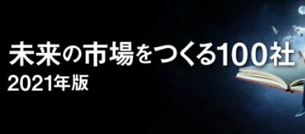 【日経クロストレンド掲載】NearMeがコロナ下のニッポンを救う 「未来の市場をつくる100社」に選定されました