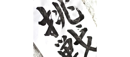 【謹賀新年】CxO/VPに今年の抱負を聞いた！