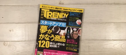 「ＡＩソムリエ/利き酒師」が日経トレンディに掲載されました。