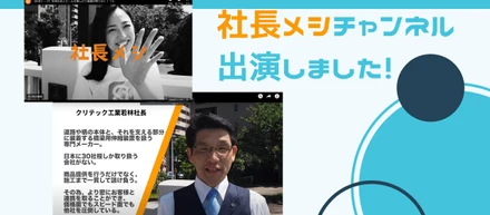 【社長って何者？！】社長メシチャンネルに出演しました！