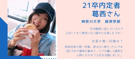 社長の第一印象はちょっと怖かったけど…。私が内定承諾をするまでの話