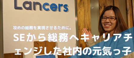 攻めと守りのバランサー/全社員が全信頼を寄せる縁の下の力持ちのモチベーション