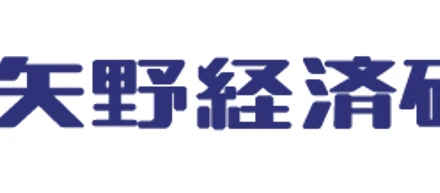 矢野経済研究所の調査レポートに当社が取り上げられました。