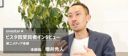 「変えられないものを大切に」理念採用の企業で「理念を体現している人」とは。